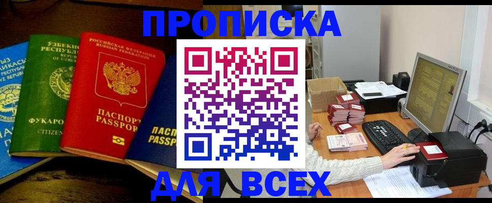купить прописку в Тарко-Сале